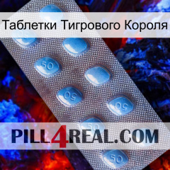 Таблетки Тигрового Короля viagra3